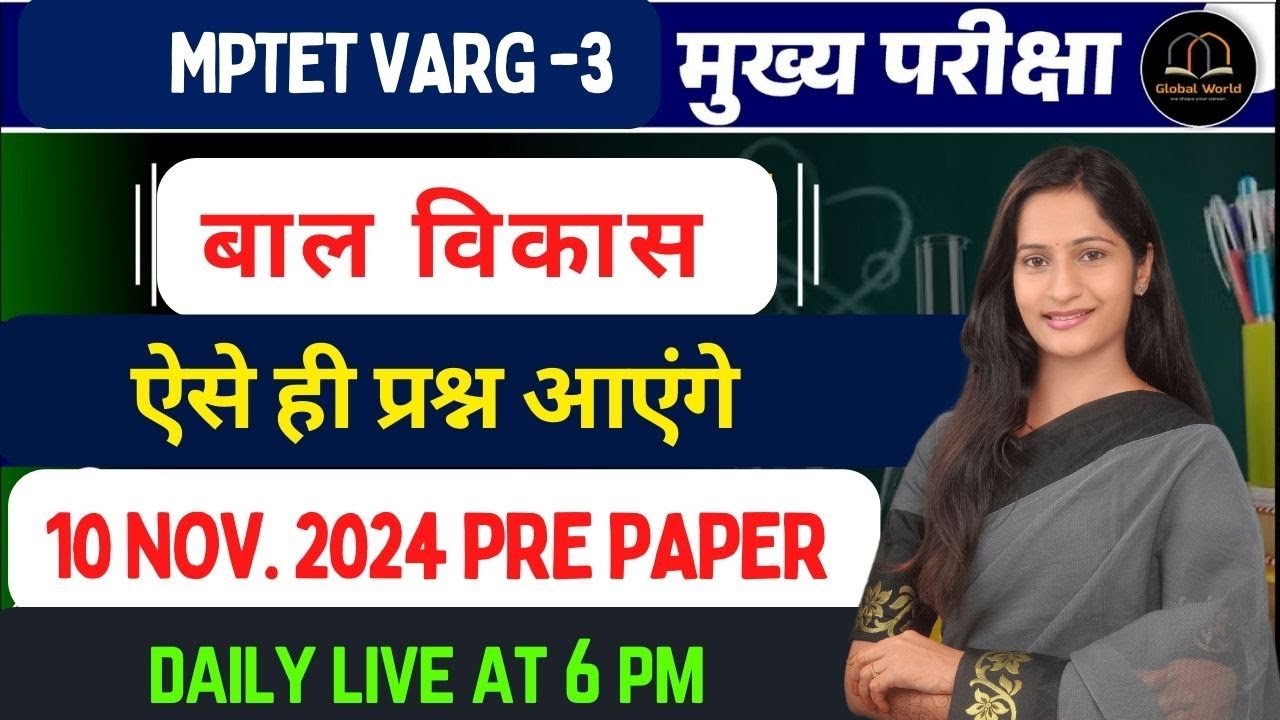 MPTET VARG 3 परीक्षा | MPTET GRADE 3 CDP CLASS  | 10 NOV. 2024 PRE PAPER MCQS  || CLASS 01