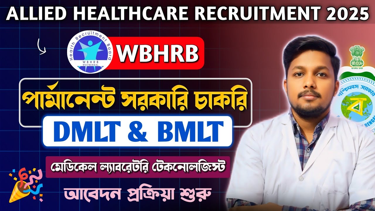 WBHRB Medical Technologist Recruitment 2025 || Laboratory Technologist (DMLT/BMLT) || Govt. Jobs 💕