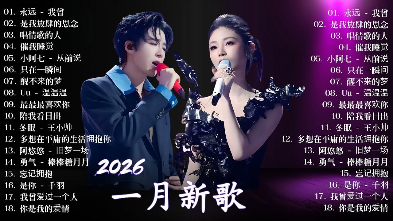 2026網路超火歌曲抖音 🎧2026不能不聽的 100首歌 🔥 2026流行歌曲❤ 一月最熱歌曲獻上｜ Douyin抖音火熱音樂 💥 Top 50抖音神曲，音質最強