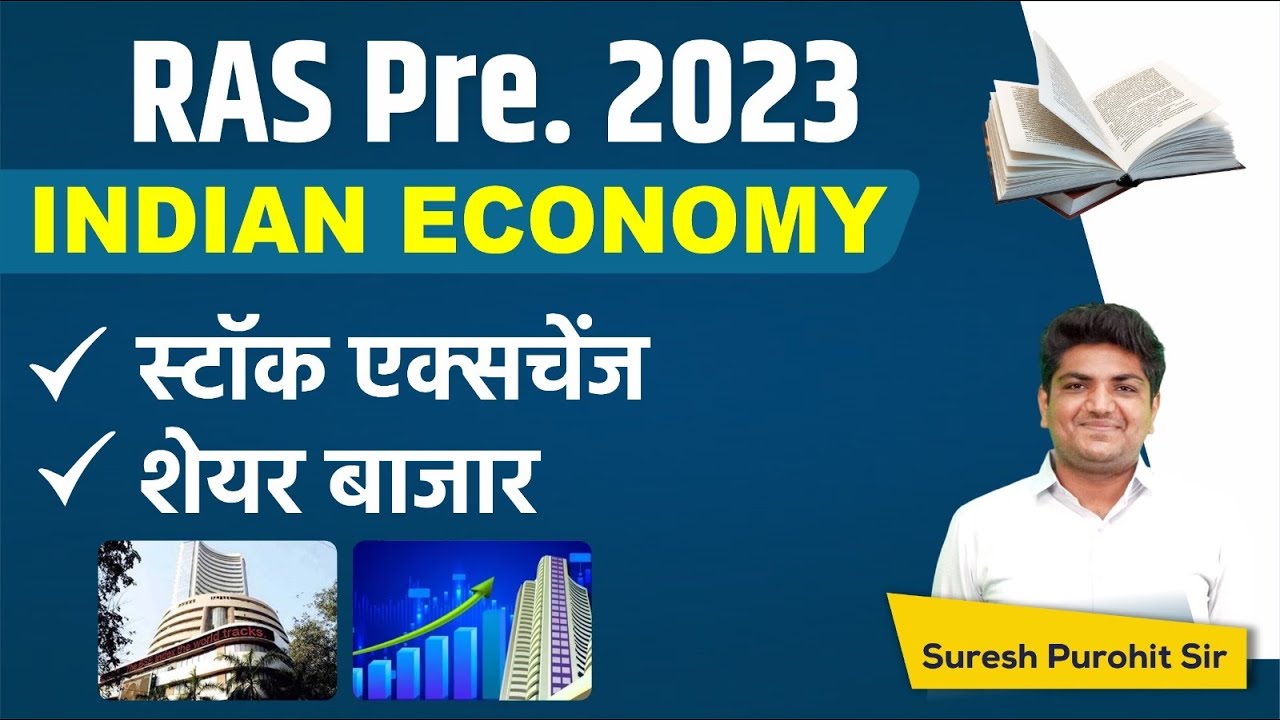 RAS PRE 2023|INDIAN ECONOMY 2023| MARATHON 01|SURESH RAJPUROHIT