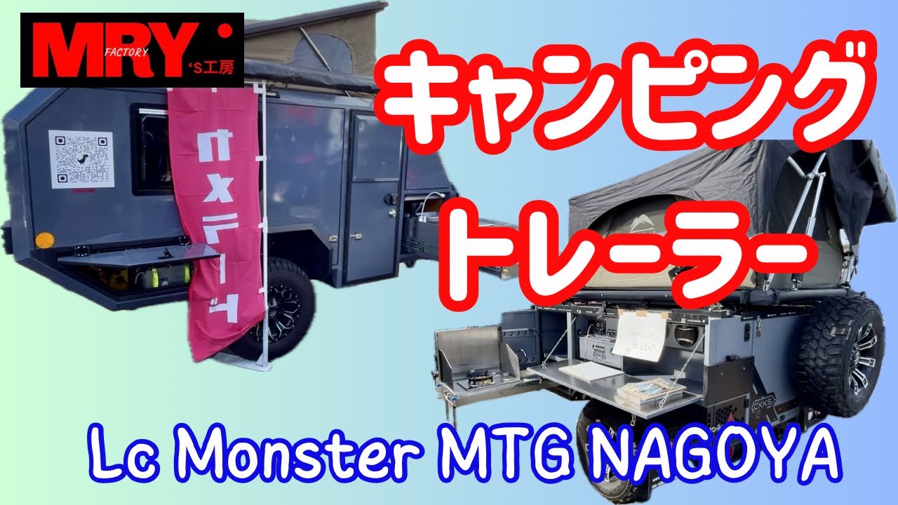 キャンピングトレーラー【カメラード】