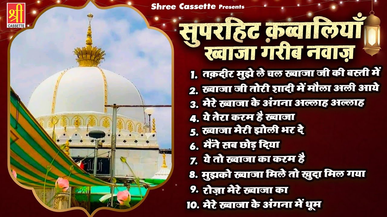 Superhit Qawwaliyan Khwaja Garib Nawaz | ख्वाजा गरीब नवाज़ क़व्वाली | Nonstop Qawwali | 2024 Qawwali