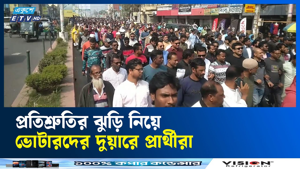 দেশজুড়ে জমজমাট প্রথম দিনের প্রচার-প্রচারণা | Ekushey TV