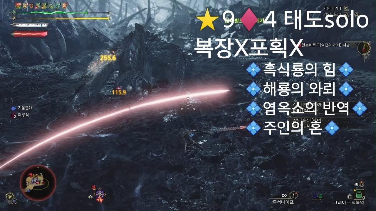 [MHWilds] tu4 태도 solo ⭐9♦️4 역전 알슈베르도 복장X 포획X 50 / 달재 호석 언제 줄거냐 😮‍💨