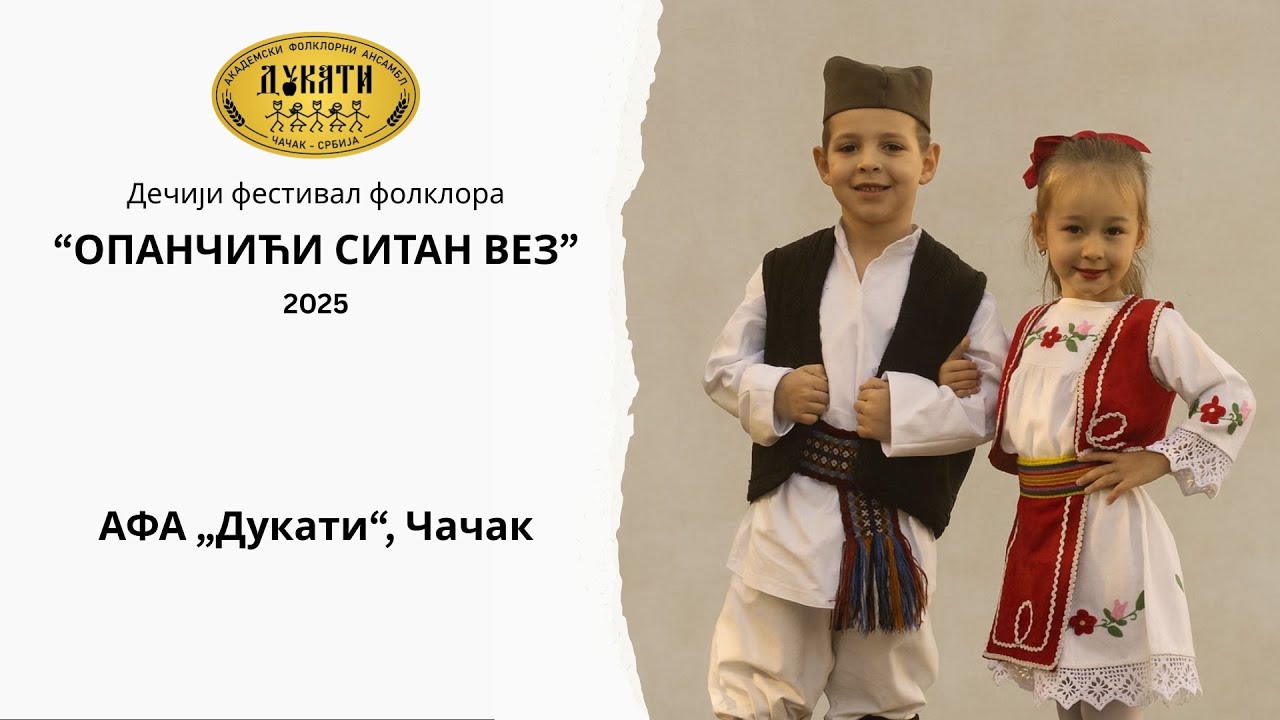 Dečiji festival folklora  - 