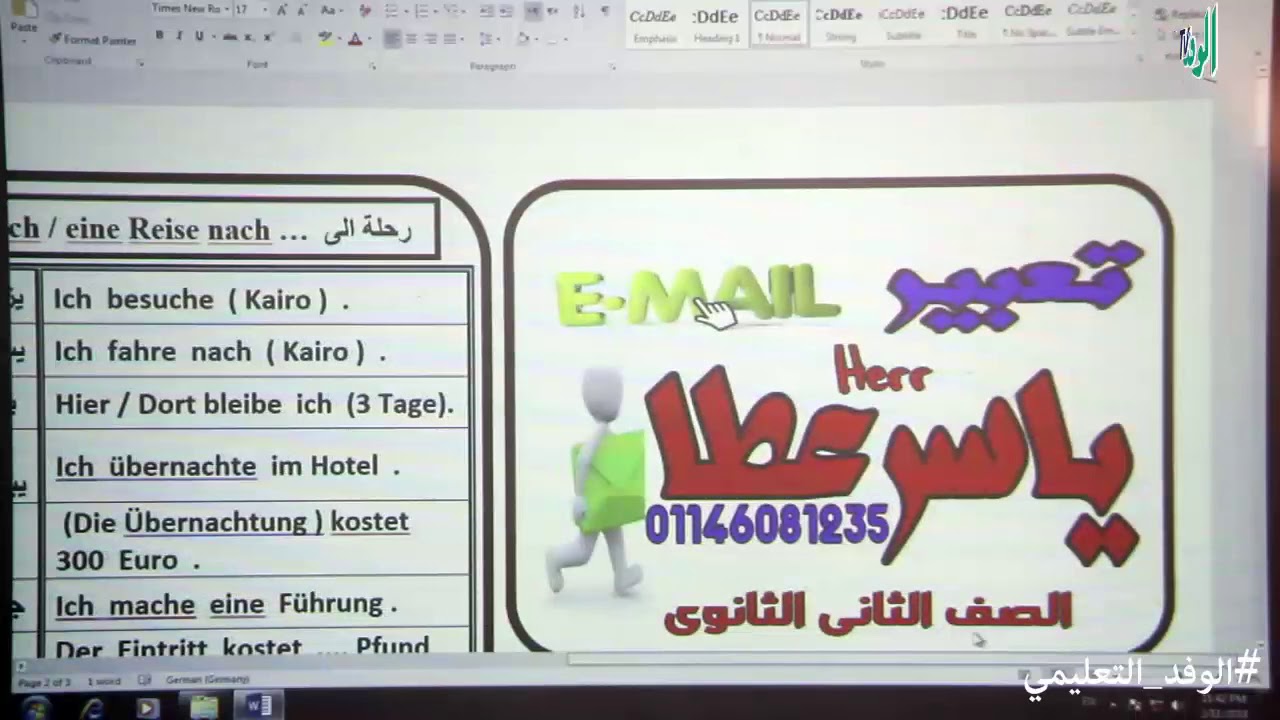 إزاي تجاوب على سؤال التعبير في امتحان اللغة الألمانية| ج2| للصف الثاني الثانوي |مراجعة نهائية 2018