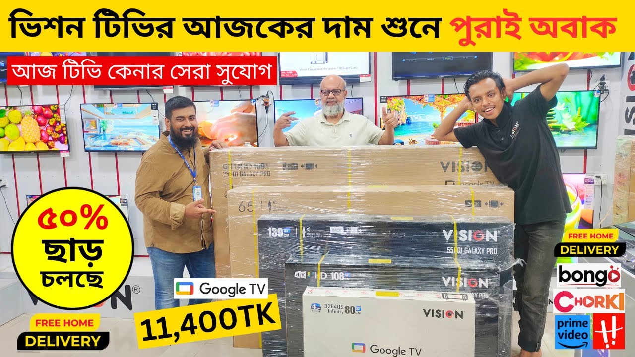 Vision Google TV Update Price In Bangladesh 2024 😱 Cheap Price Vision TV BD 2024 🔥 Tv Price In BD