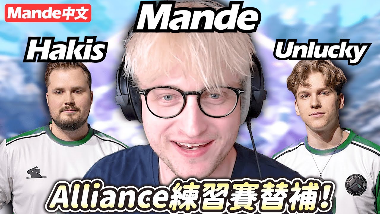 【Mande Chinese】👏Mande возвращается к тренировкам👏Замена Alliance на один день👏Я никогда не видел,...
