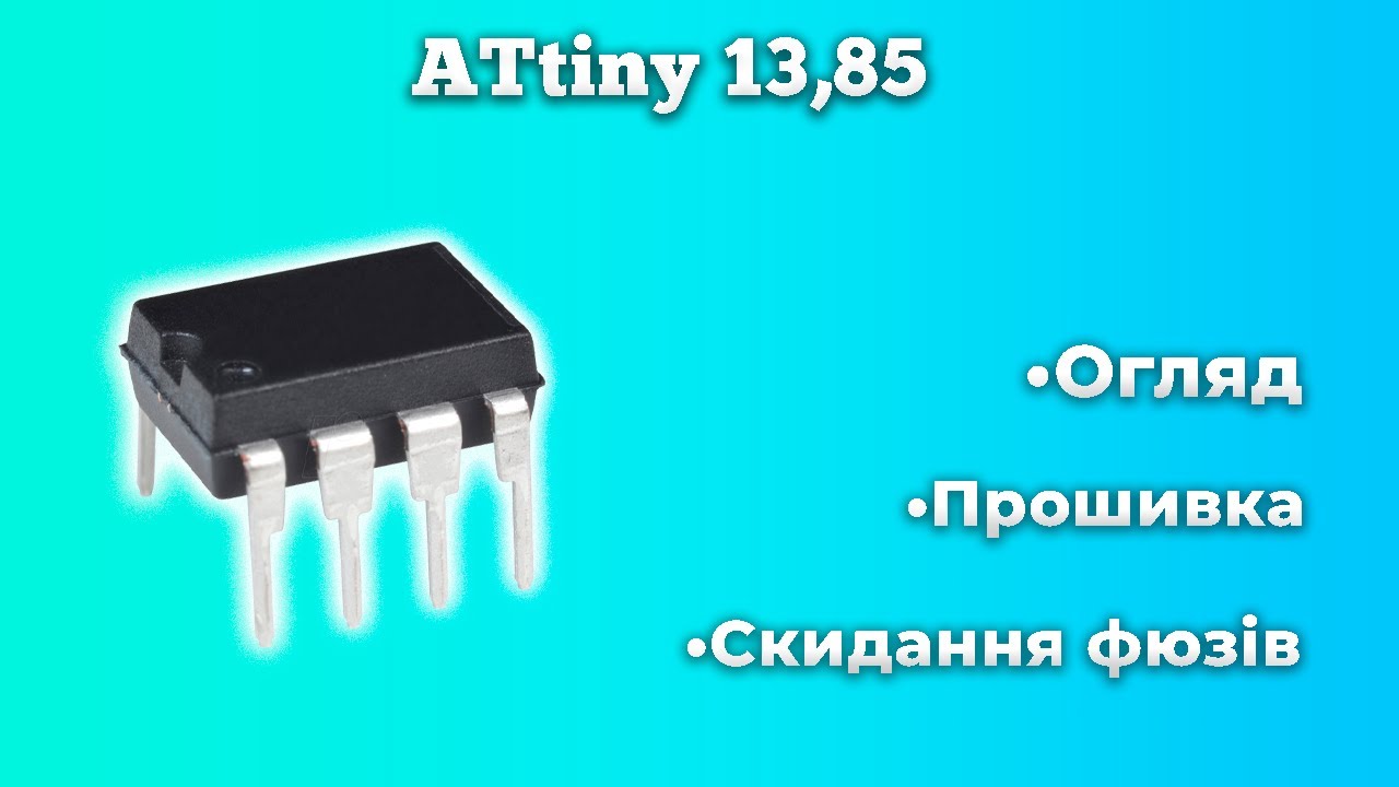 Огляд та програмування ATtiny 13,85. How to program ATtiny