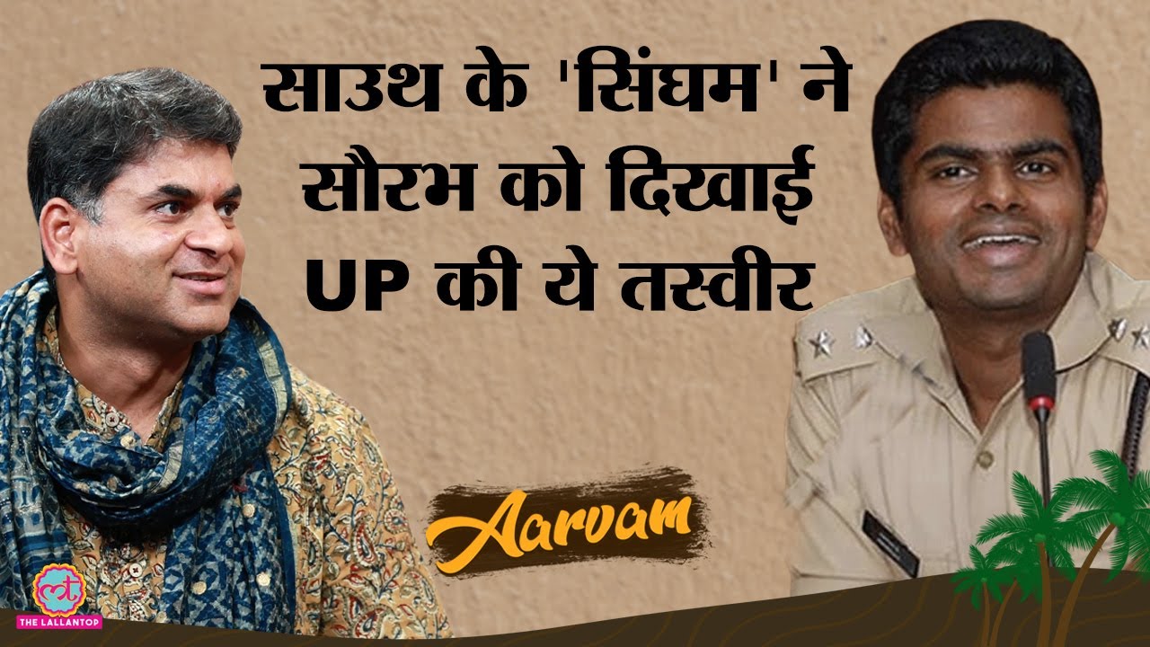 K. Annamalai ने सौरभ को UPSC से BJP तक का अपना सफ़र बताया
