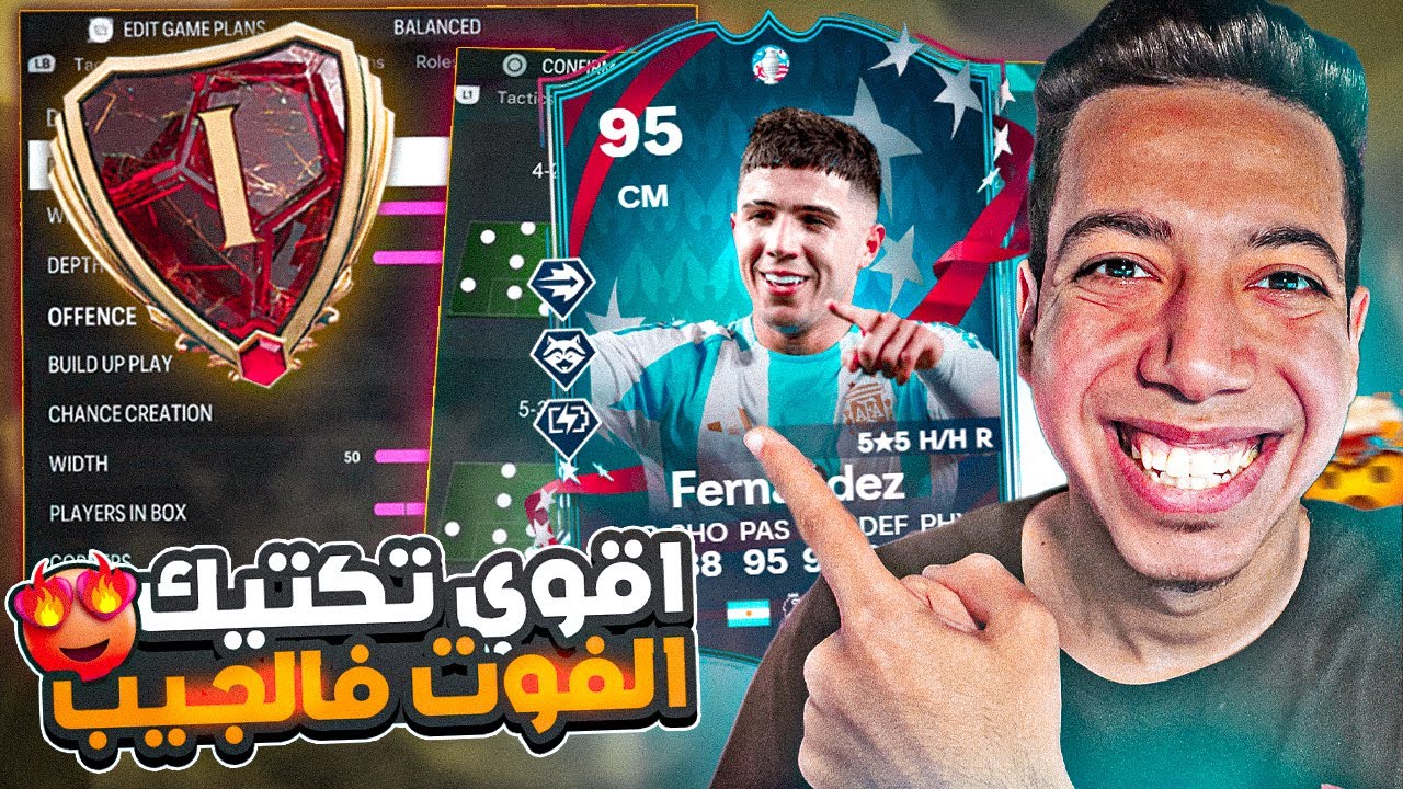 أفضل تكتيك فيفا 24 😱| الفوت الانجليزي واينزو فالجييب 😍🔥| فيفا 24 | FC 24