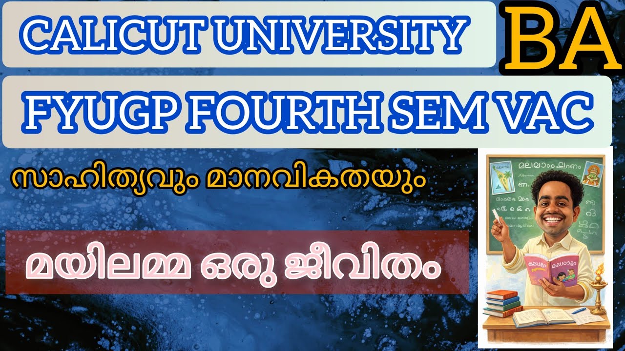 Mayilamma oru jeevitham|Calicut university FYUGP FOURTH SEM VAC malayalam BA