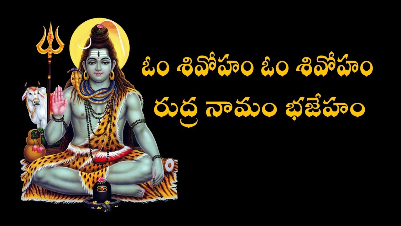 Om Shivoham Rudra Namam || Best Ever Devotional Song || Telugu Lyrics