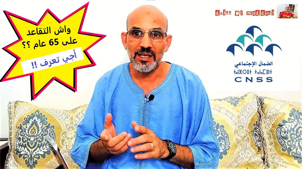 ماذا عن سن التقاعد هل هو 65 سنة وماذا عن الزيارة في الاجور؟؟
