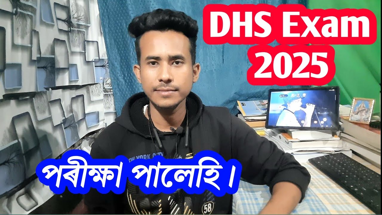 DHS exam 2025 || DHS exam date || DHS previous year