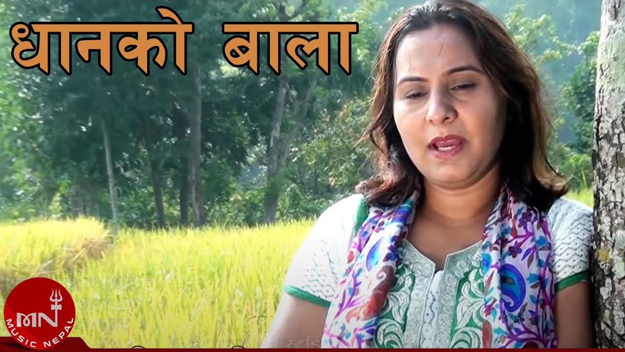 Dhan Ko Bala | Kalpana Devkota | Nepali Lok Geet | Prakash,Sudip,Manju & Manisha