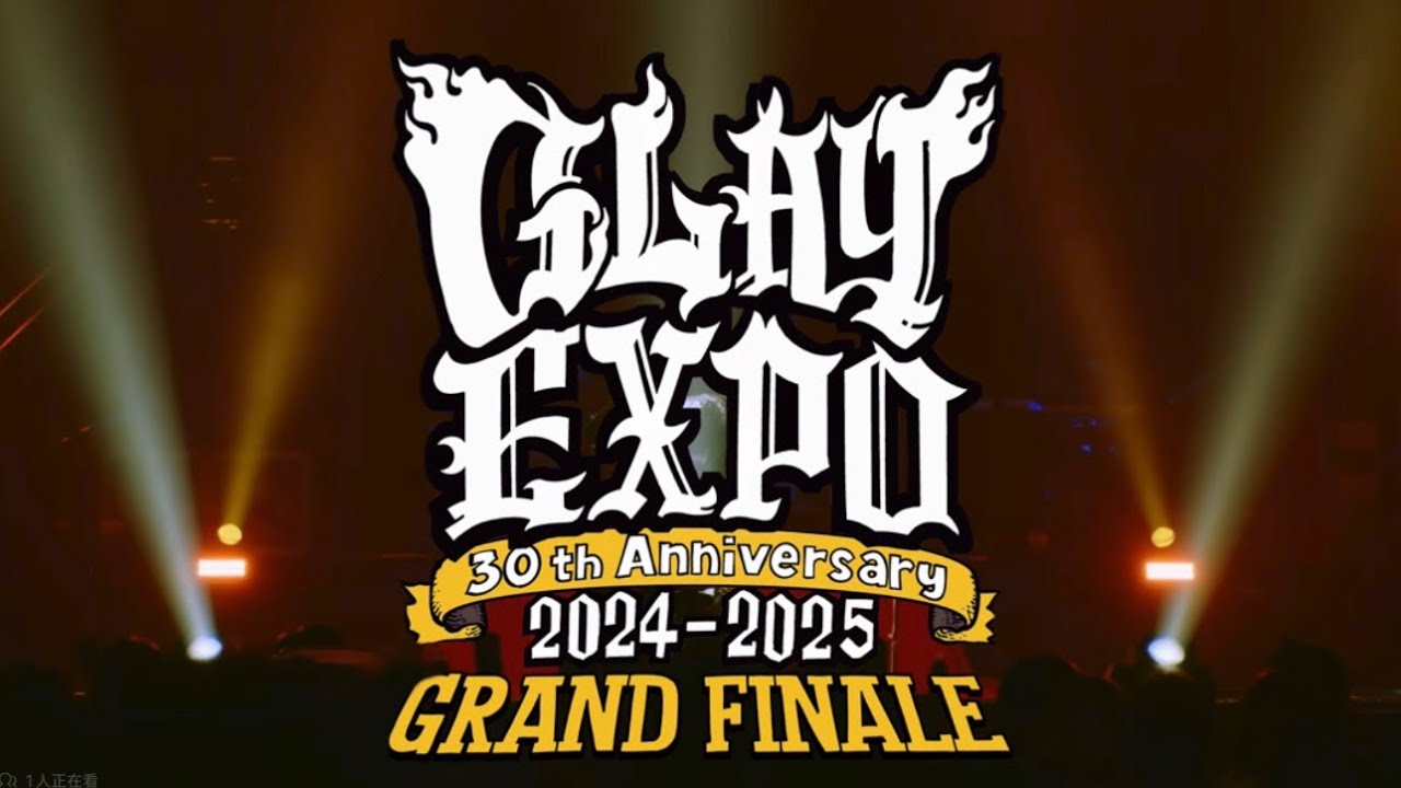 GLAY / NEVER ENDING LOVE  (GLAY EXPO 2024-2025  GRAND FINALE)