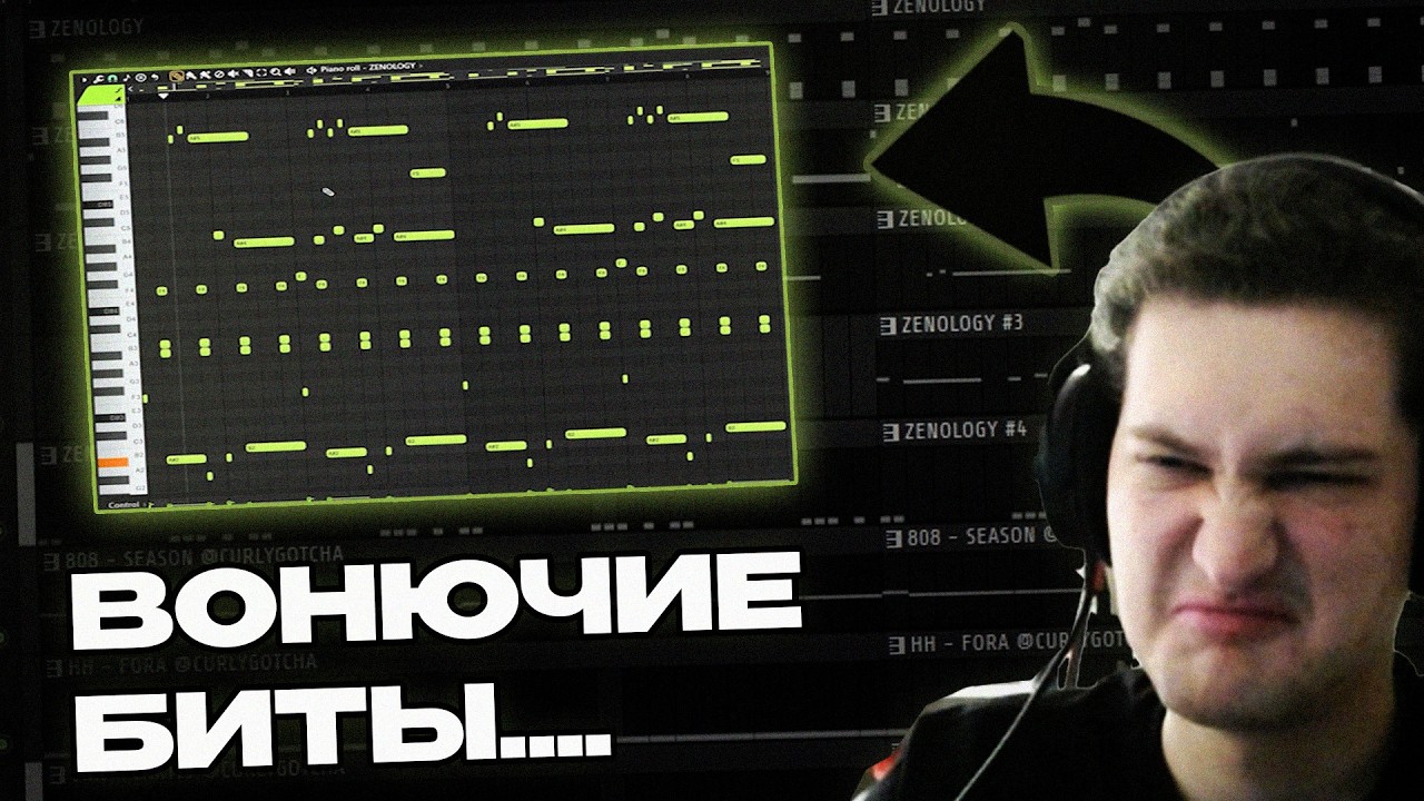 БОЧКА готовит ВОНЮЧИЕ БИТОСЫ! CURLYGOTCHA FL STUDIO 25 COOKUP
