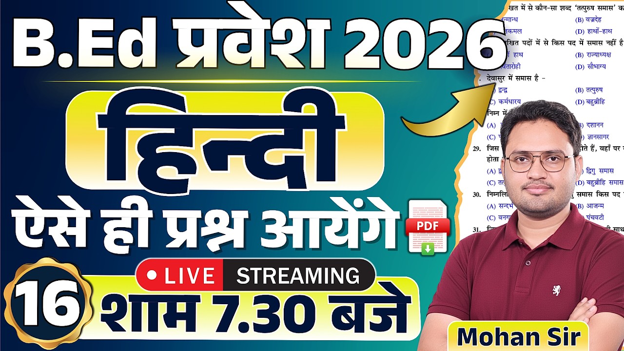 🔴BEd Entrance 2026 | Class-16 | hindi practice set | hindi question series | hindi grammar | top mcq