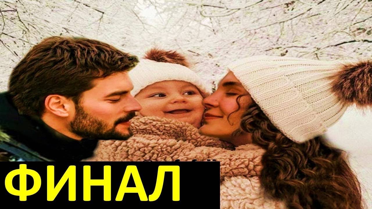 ВЕТРЕНЫЙ ФИНАЛ турецкого сериала