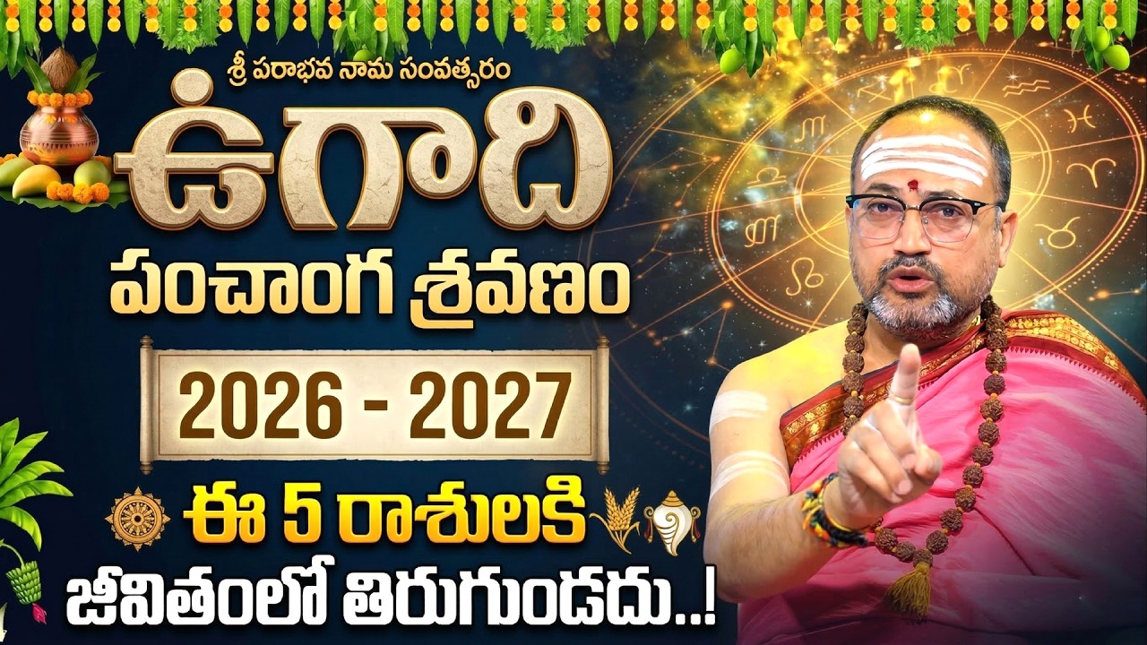 Nandi Bhatla - ఉగాది పంచాంగ శ్రవణం 2026 | Panchanga Sravanam 2026 | Full Predictions Telugu |SumanTV