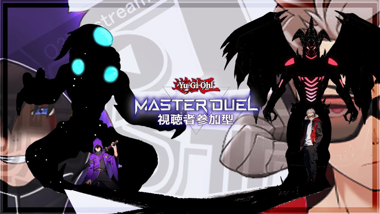 【遊戯王マスターデュエル】視聴者参加型MD【189】#yugioh #masterduel #参加型配信