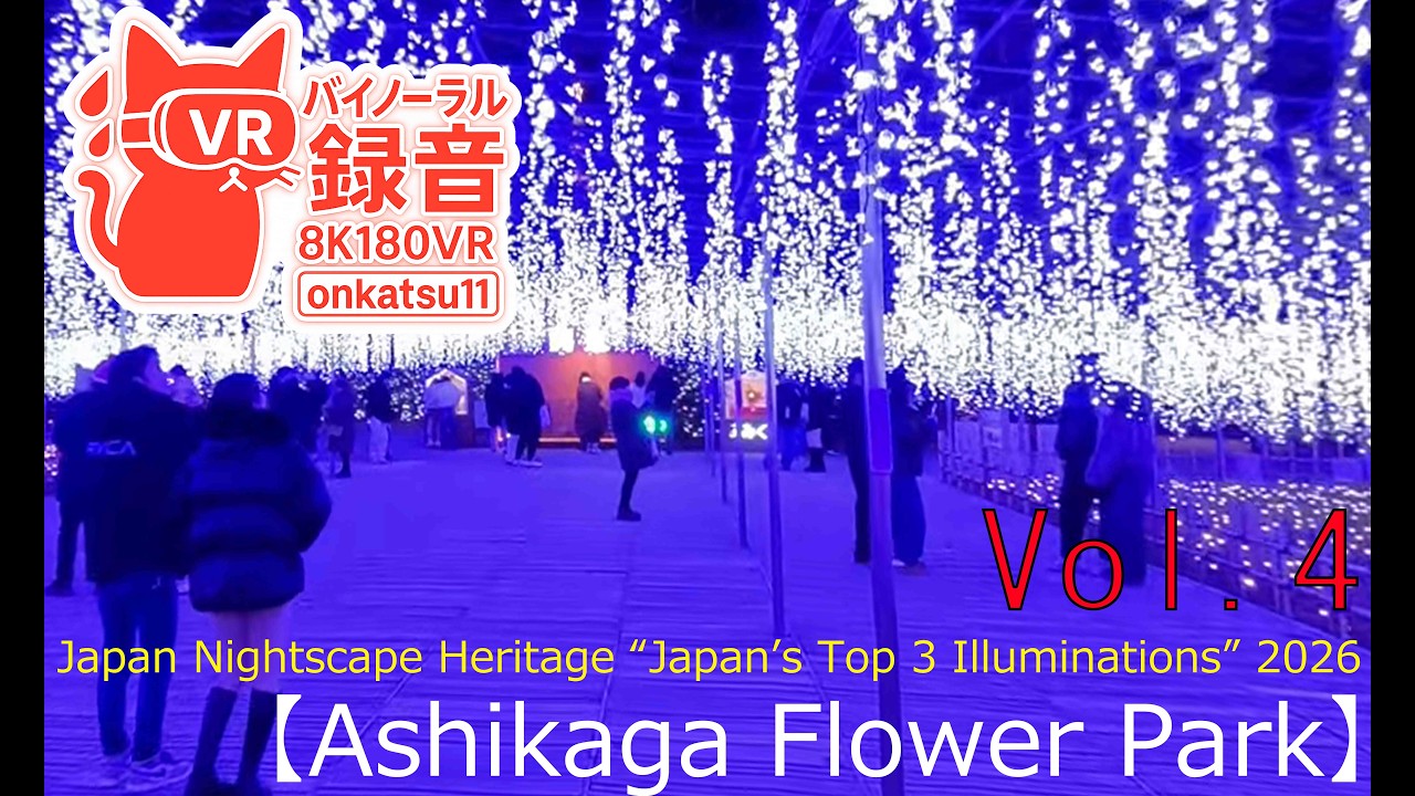 ✨ [Ashikaga Flower Park—Japan Nightscape Heritage “Japan’s Top 3 Illuminations” 2026]🌌Chapter Four‼