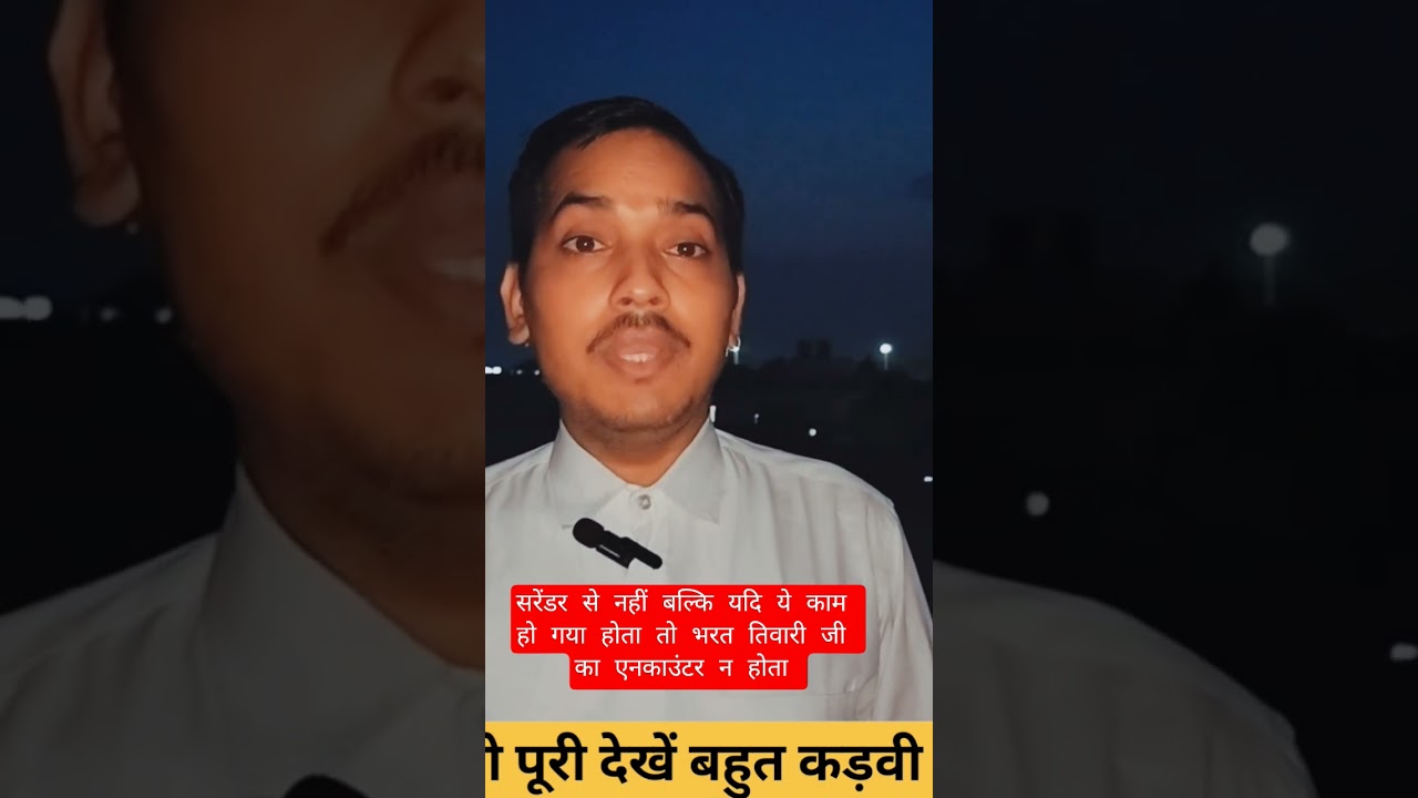 bharat bhushan tiwari encounter, bharat bhushan tiwari encounter cas, #shortsviral #ytviral