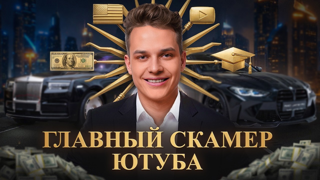 Как Украсть Миллиард и Всё Потерять? ВЛАД КОЗЫРА - Полная История
