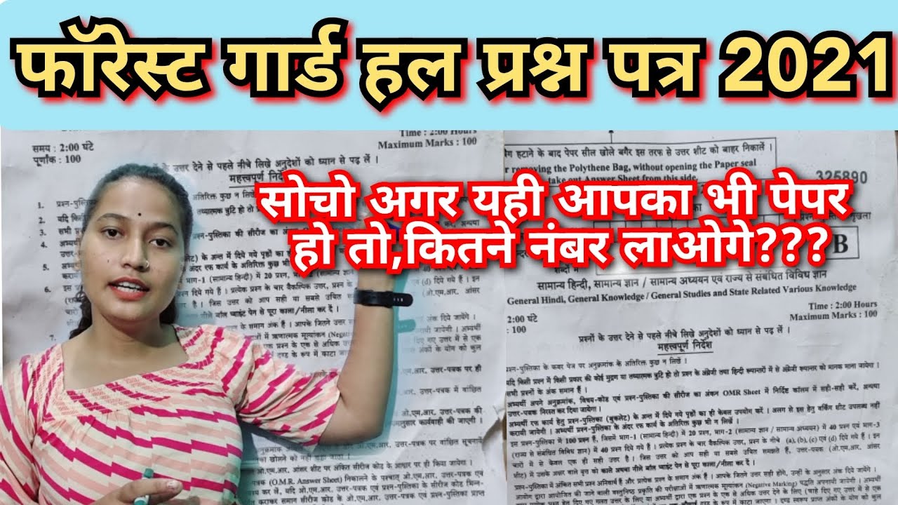 फॉरेस्ट गार्ड solved paper 2021 || उत्तराखंड के सभी अभ्यर्थियों के लिए महत्वपूर्ण #ukpsc #exam
