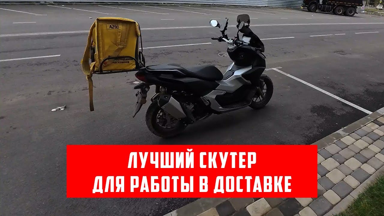 Выбираю себе новый скутер, Яндекс.Д(н)оставка снова RIP.