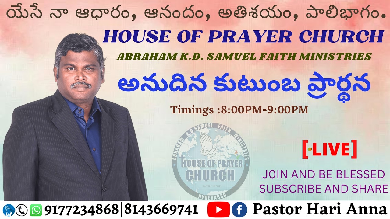 #AKDSFM #HOPC #EFP || 12-03-2026 || Pastor Hari Anna