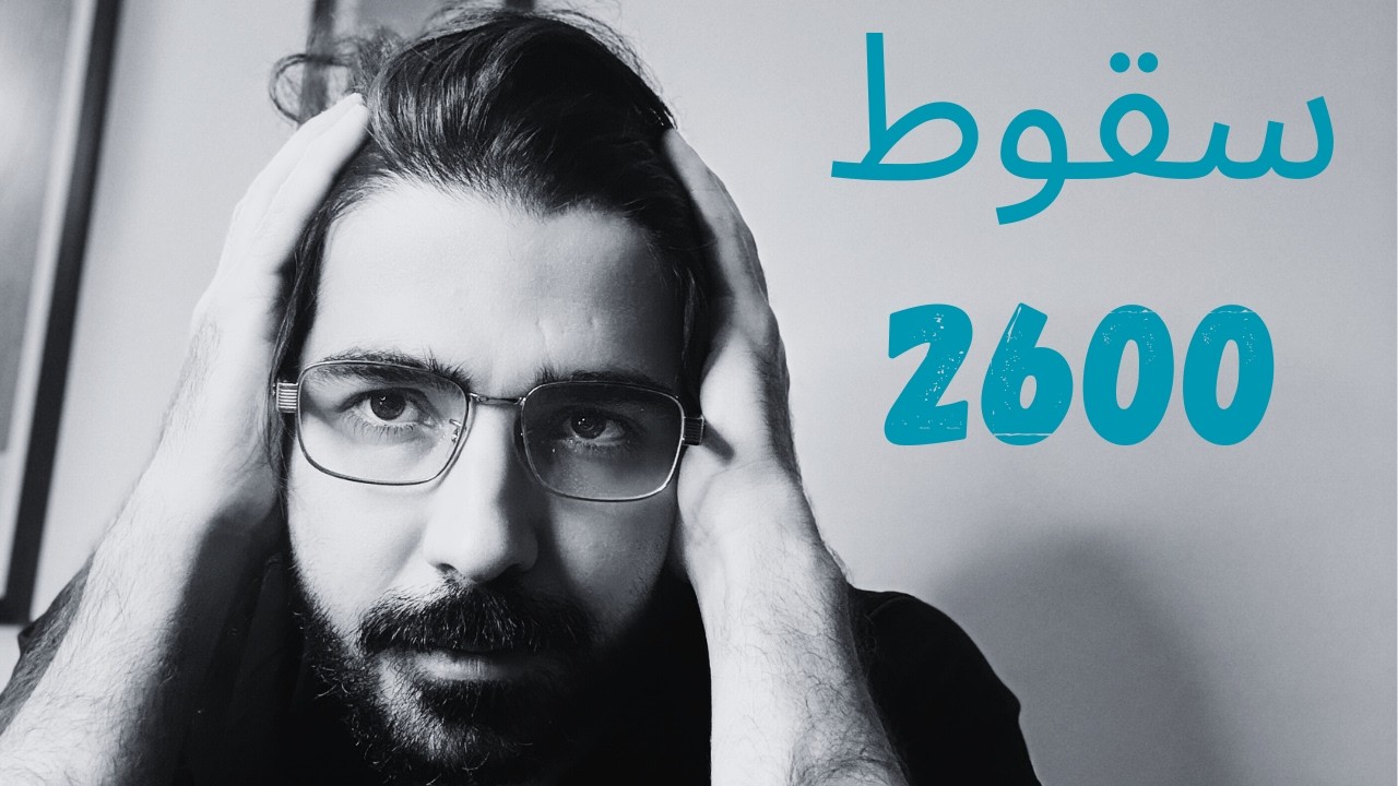 سقوط آزاد! آه حریف منو گرفت...