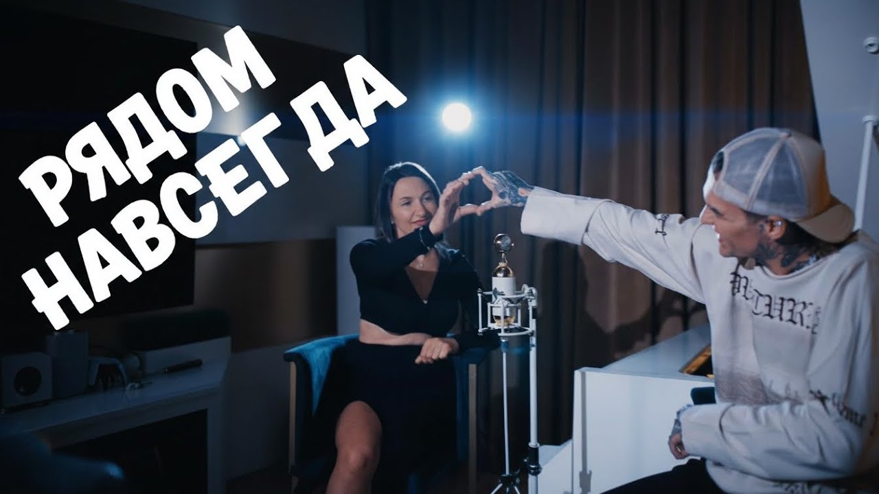 МАМА и СЫН - РЯДОМ НАВСЕГДА 