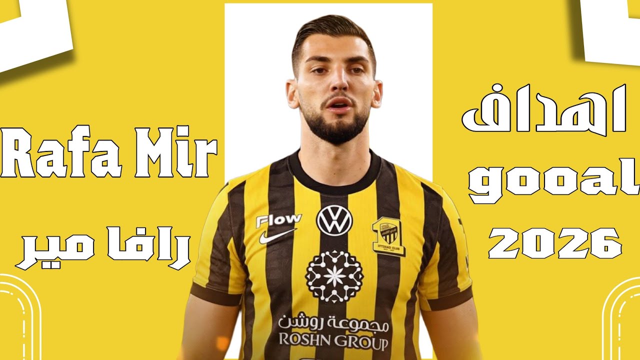 أهداف ومهارات رافا مير🔥 صفقة الاتحاد السعودي المنتظرة Rafa Mir ✍️⚽