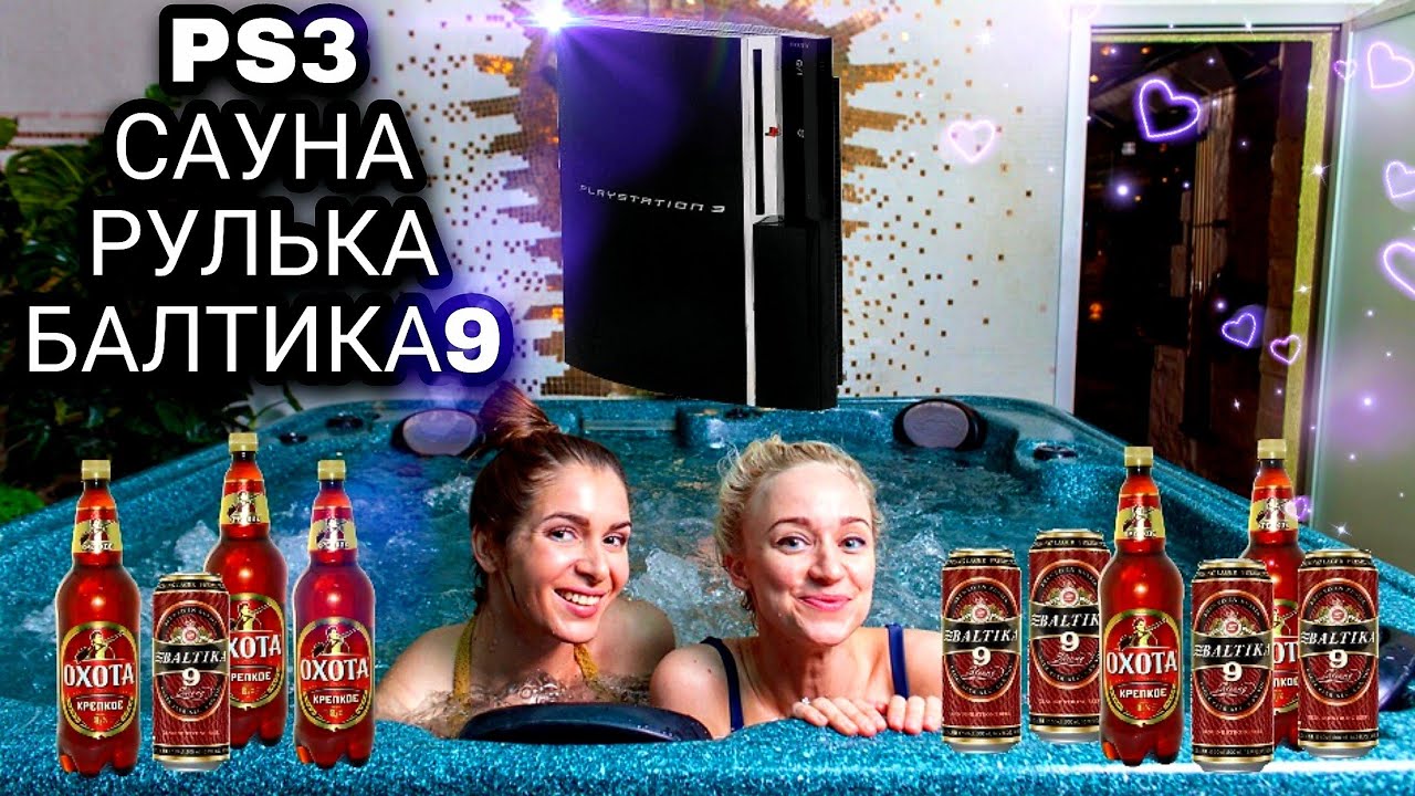 VLOG 🎮 купил PS3 | САУНА, РУЛЬКА, БАЛТИКА 9 и XBOX SERIES X