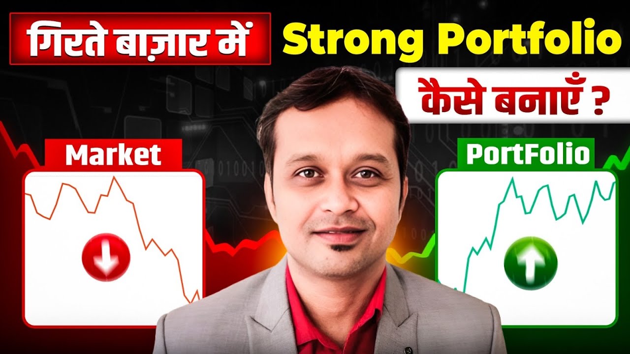 Market Crash में SIP से Strong Portfolio कैसे बनाएं ?
