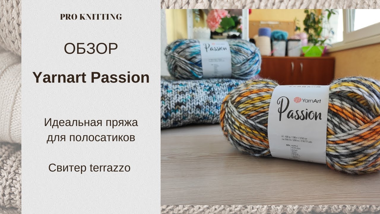 Обзор пряжи Yarnart Passion