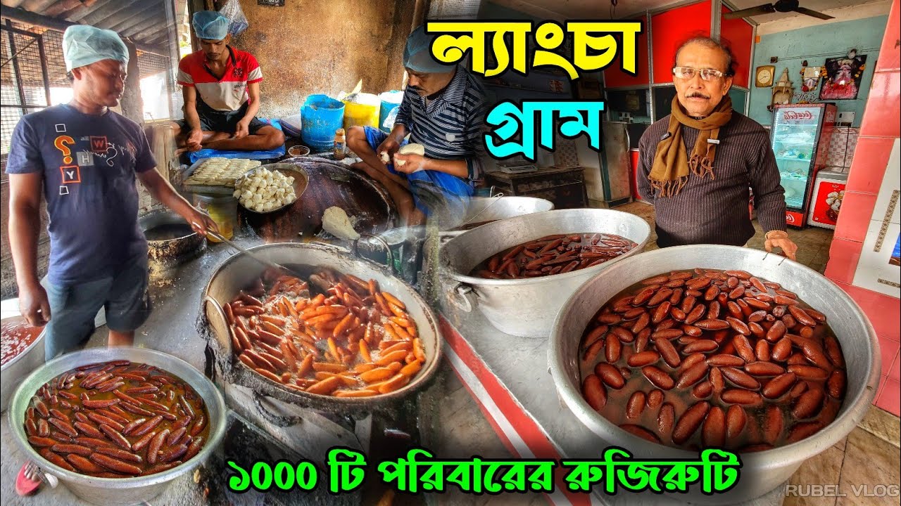 Saktigarh Langcha Gram | ১০০০ টি পরিবারের প্রধান জীবিকা ল্যাংচা তৈরি করা | World Famous Langcha Gram