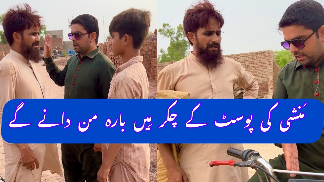 samiullah707|monshi ki post k chakr min wet for aend 😇🤣😅😂