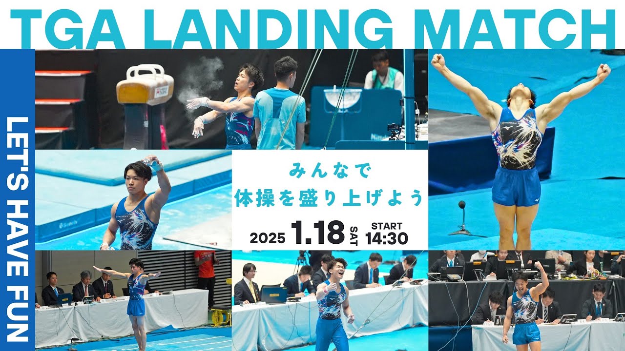 【仙台大学コラボ！】TGA Landing Match