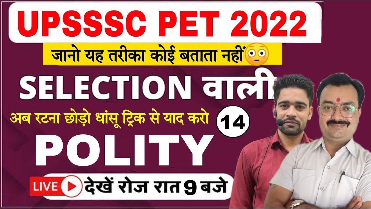 UPSSSC PET EXAM 2022 | POLITY PRACTICE SET- 14 | upsssc pet classes | upsssc pet practice set 2022