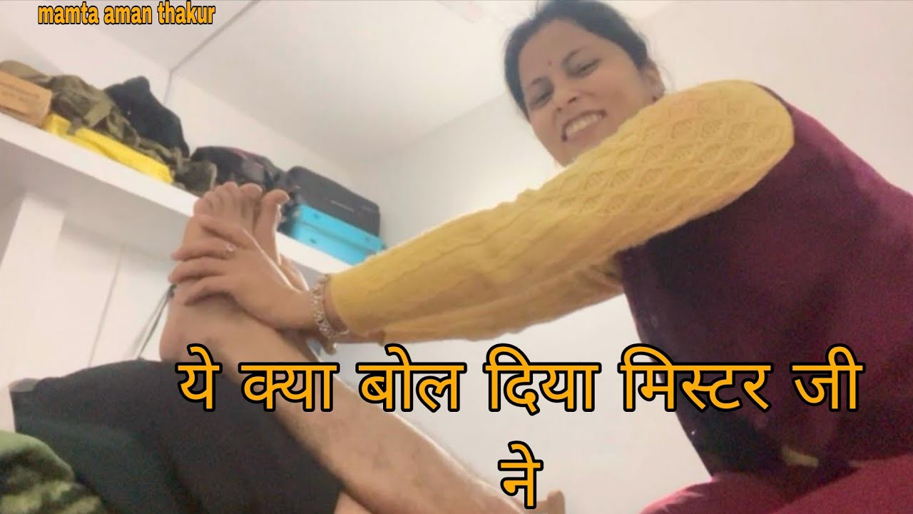 #आज तो मिस्टर जी ने क्या बोल दिया मुझे करने को ।।😂😂#mydailyvlog #mamta aman thakur🌸❤️💕🌸❤️