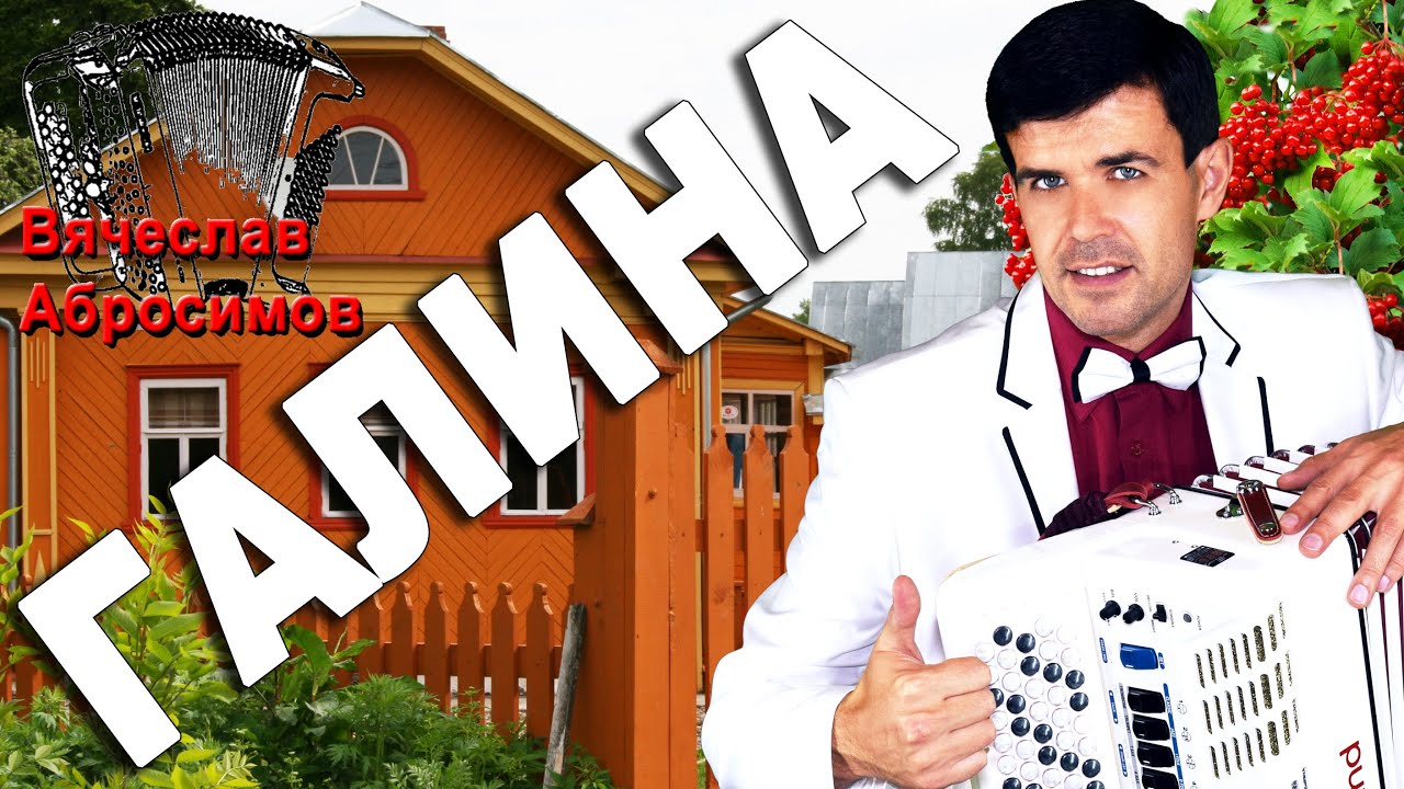 ♫ ♫ ВОТ ЭТО ГОЛОС У ПАРНЯ! ЗАСЛУШАЕШЬСЯ! (песня Галина) Растет, растет возле дома калина