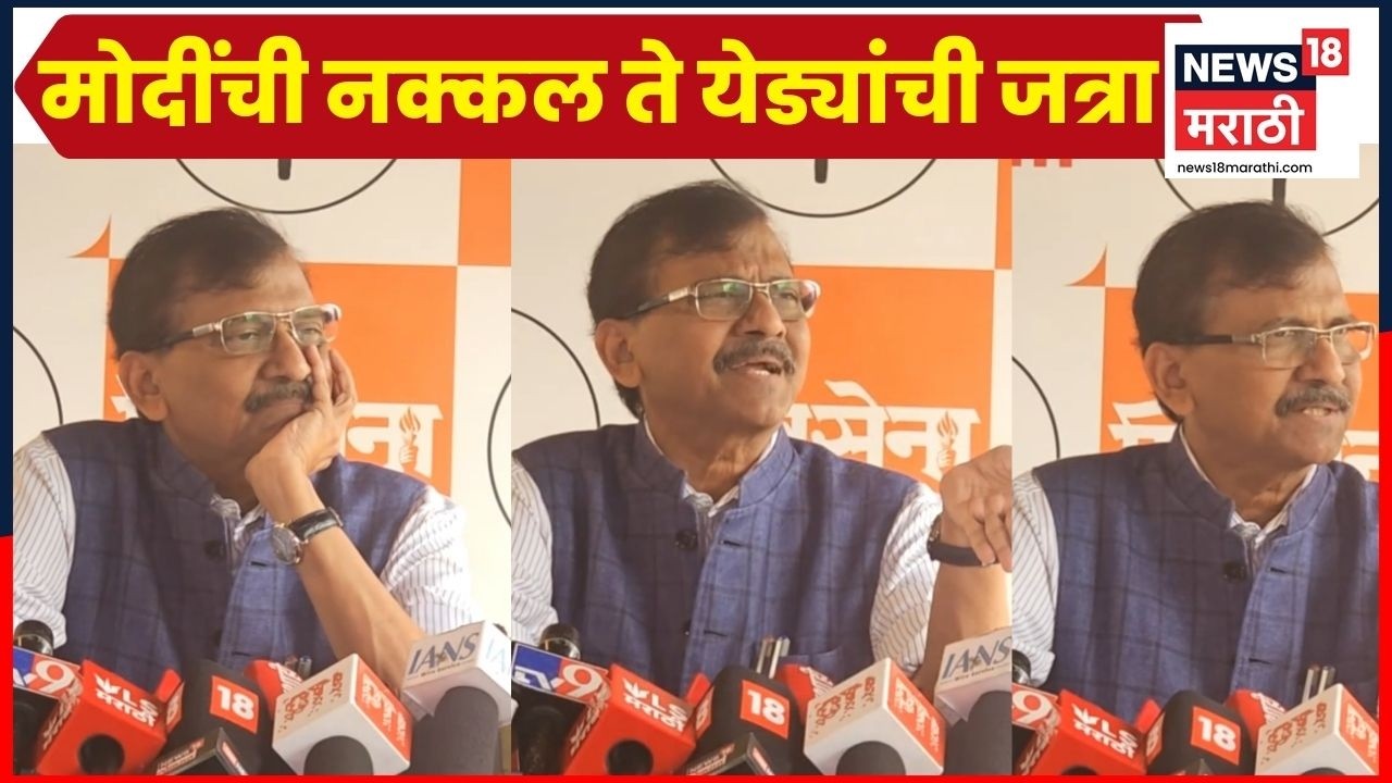 Sanjay Raut News | PM Modi मुंबईत, राऊतांकडून टीका | Marathi News | N18V