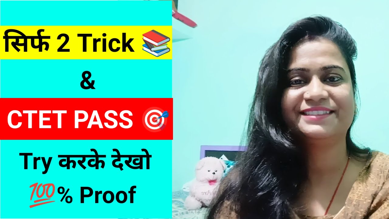 Only 2 Trick to Qualify Ctet Exam।Ctet Pass two tricks। CTET pass करने का आसान और 100% proof तरीका।