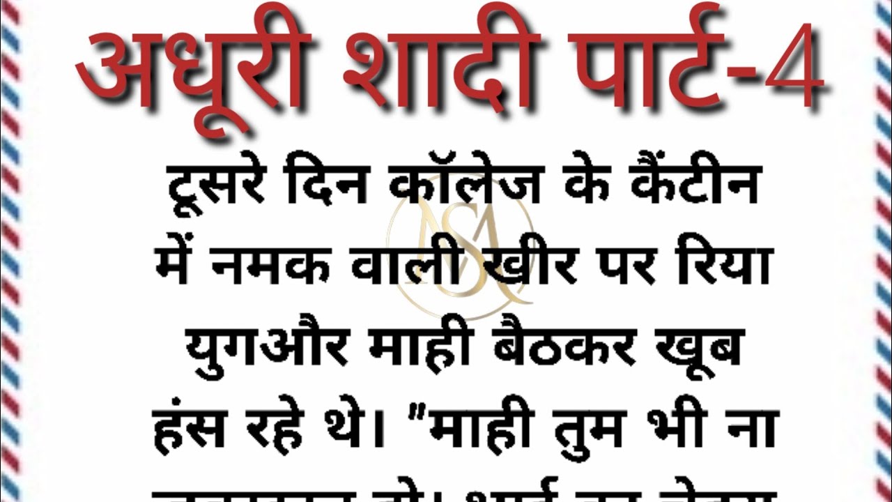 अधूरी शादी पार्ट-4 || Suvichar|emotional heart touchingstory|hindikahaniyan@Mahekstories