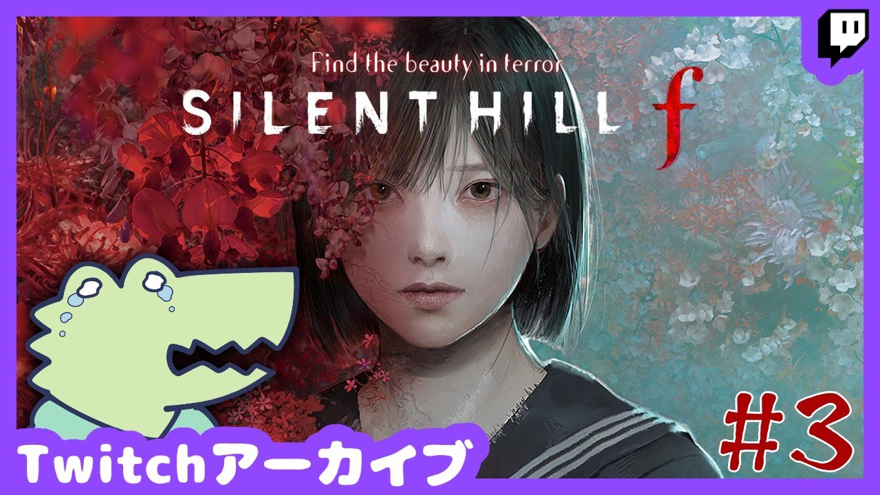 【SILENT HILL f】謎解きしながら怪物と戦う女の子を応援しましょう #3 【Twitchアーカイブ 2026/01/13】