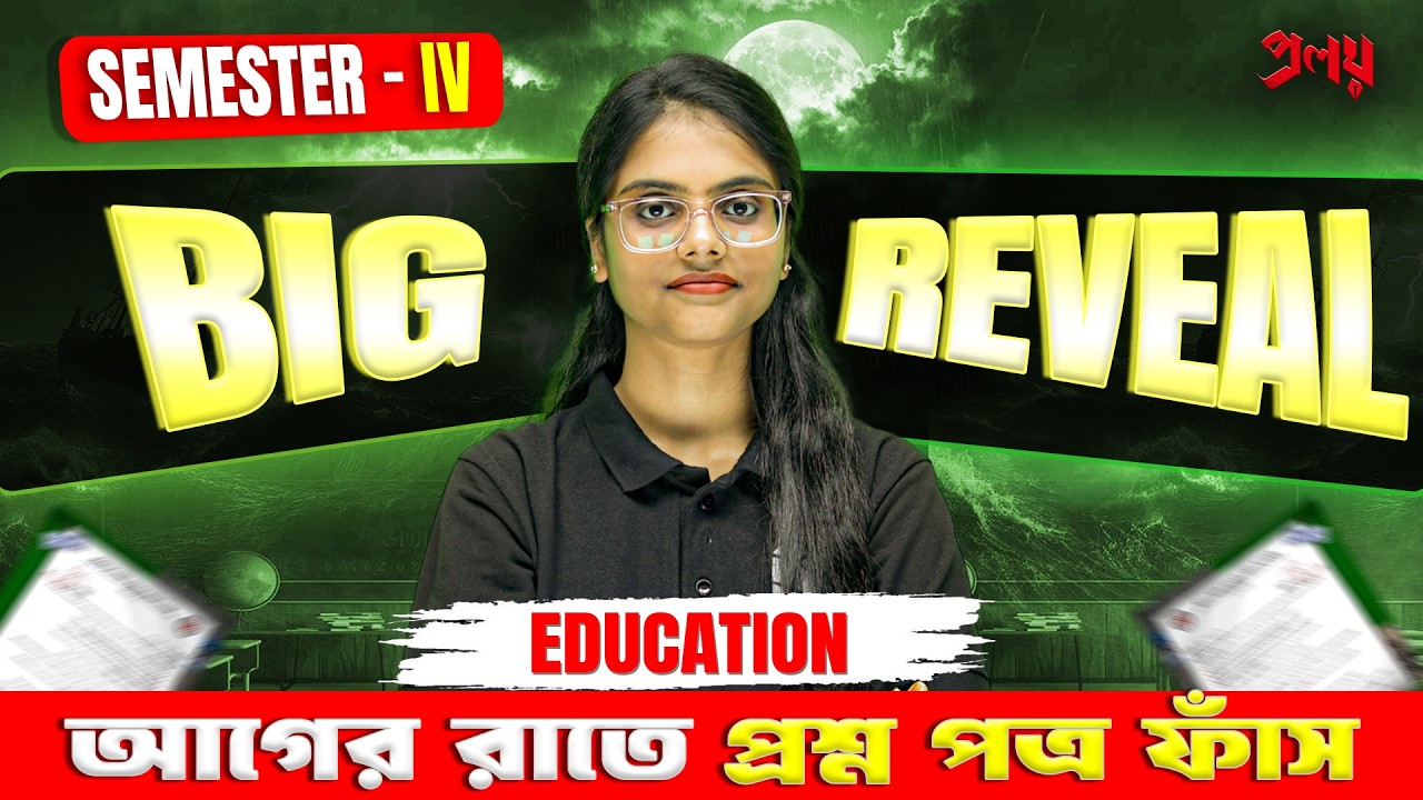 উচ্চমাধ্যমিক Education প্রশ্নপত্র বিশ্লেষণ | Full Paper Detailed Discussion