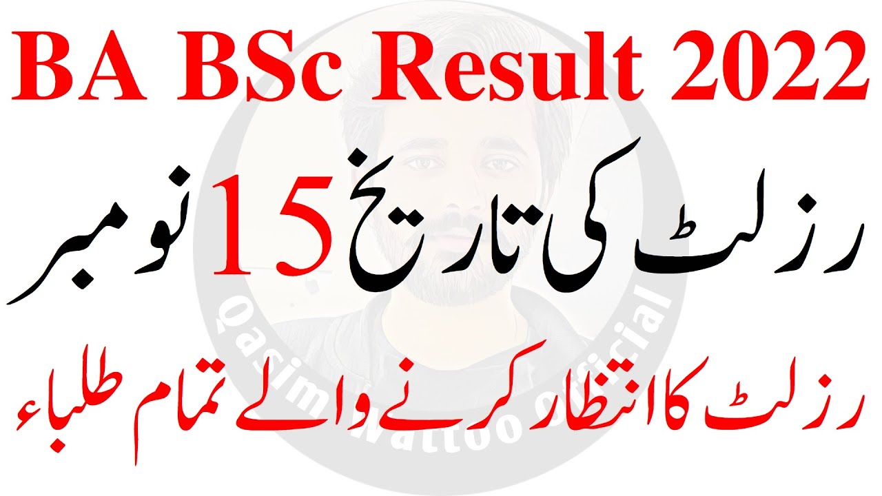 BA BSc Result 2022 | PU UOS